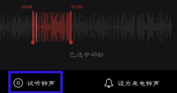 網(wǎng)易云音樂鈴聲截取教程
