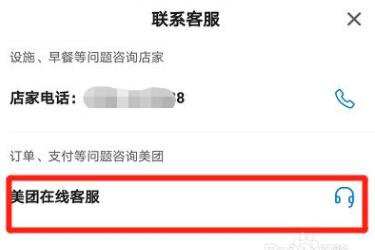 美團(tuán)投訴教程