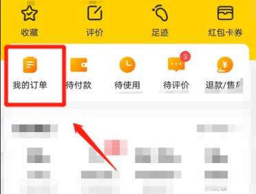 美團(tuán)投訴教程