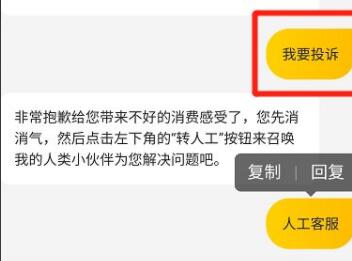 美團(tuán)投訴教程