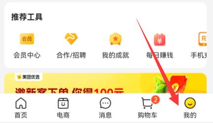 美團(tuán)電影票改簽教程