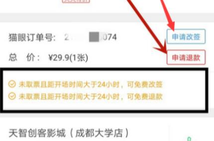 美團(tuán)電影票改簽教程