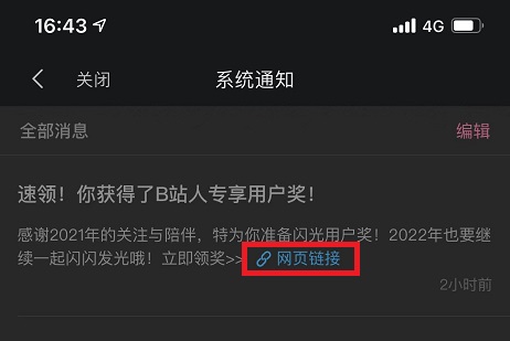 b站閃光會(huì)員獎(jiǎng)?lì)I(lǐng)取教程