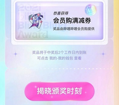 b站閃光會(huì)員獎(jiǎng)?lì)I(lǐng)取教程