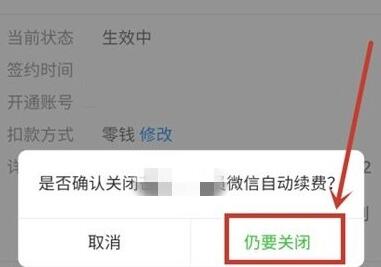 b站自動續費取消教程