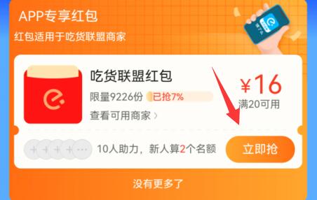 餓了么天降紅包領(lǐng)取教程