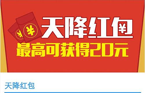 餓了么天降紅包領(lǐng)取教程