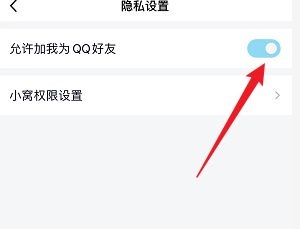 超級(jí)qq秀好友添加教程