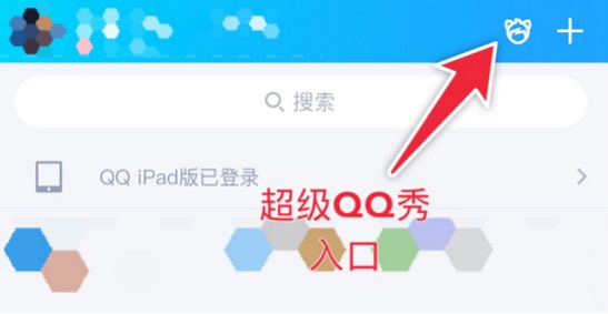 qq超級(jí)qq秀性別切換教程