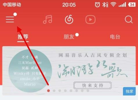 網(wǎng)易云音樂(lè)聽(tīng)歌識(shí)曲在哪詳細(xì)介紹