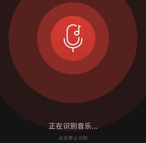 網(wǎng)易云音樂(lè)聽(tīng)歌識(shí)曲在哪詳細(xì)介紹