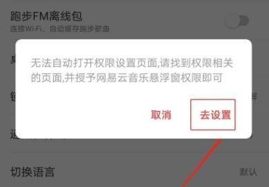 網(wǎng)易云音樂顯示歌詞在桌面教程