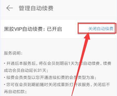 網(wǎng)易云音樂(lè)取消自動(dòng)續(xù)費(fèi)教程