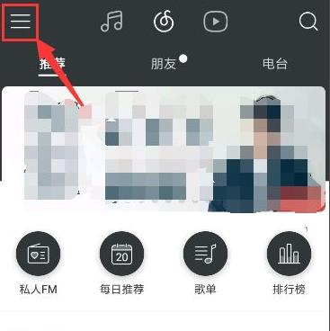 網(wǎng)易云音樂(lè)取消自動(dòng)續(xù)費(fèi)教程