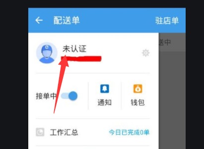 餓了么騎手加入教程