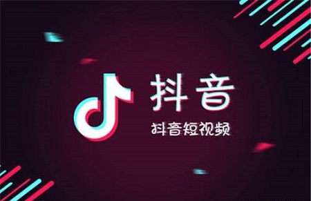 抖音平臺的特點和優(yōu)勢是什么詳細介紹