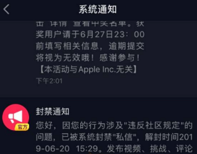 抖音私信為什么會(huì)封禁原因介紹