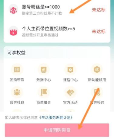 抖音團(tuán)購功能怎么開通是不是免費(fèi)詳情