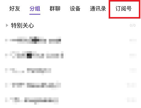 qq的訂閱號(hào)在哪里查看詳細(xì)方法
