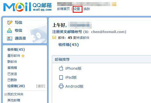 qq郵箱注銷(xiāo)方法