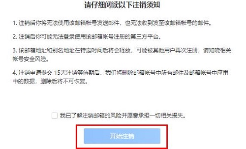 qq郵箱注銷(xiāo)方法