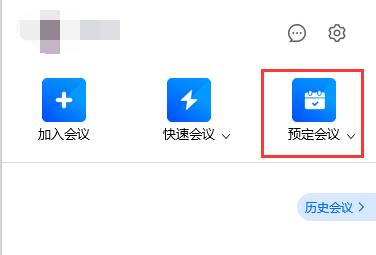 騰訊會議網(wǎng)絡(luò)直播進(jìn)入教程