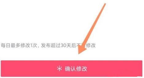 抖音修改標(biāo)題沒有了解決方法