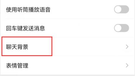 微信背景設(shè)置教程