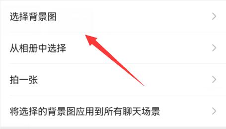 微信背景設(shè)置教程
