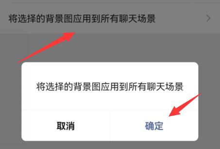 微信背景設(shè)置教程