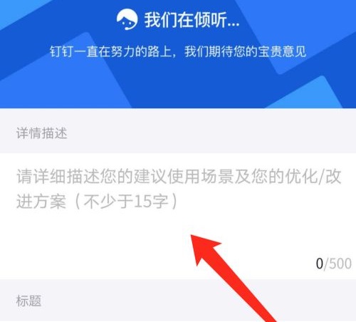 釘釘問題反饋在哪里詳細(xì)介紹
