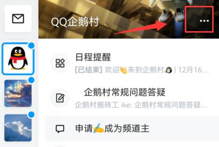 qq頻道內(nèi)測關(guān)閉教程
