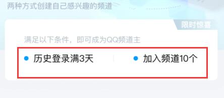 qq頻道創(chuàng)建頻道教程