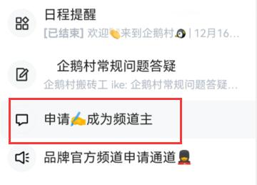 qq頻道創(chuàng)建頻道教程