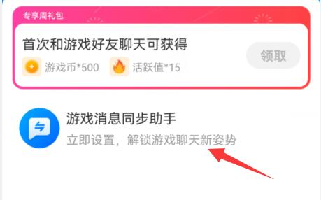 qq游戲消息盒子徹底關(guān)閉教程