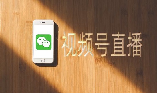 微信視頻號(hào)公會(huì)入駐條件介紹