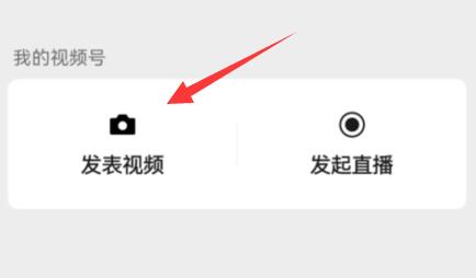 微信視頻號開通教程