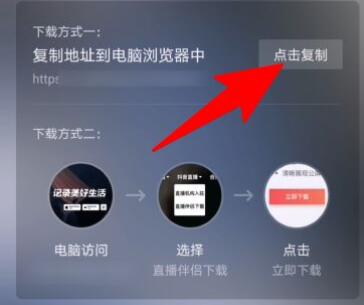 抖音電腦版直播詳細(xì)教程