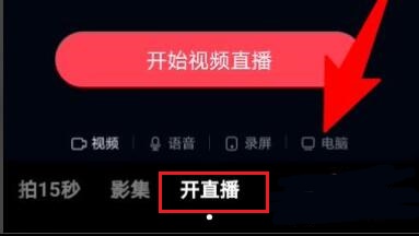抖音電腦版直播詳細(xì)教程