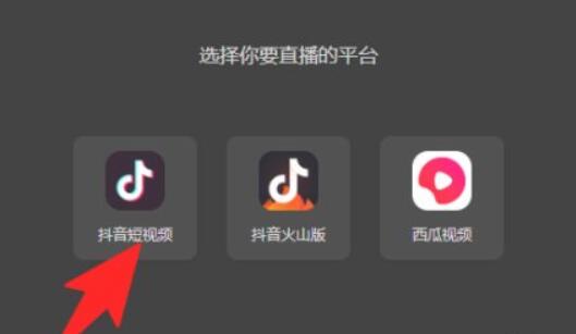 抖音電腦版直播詳細(xì)教程