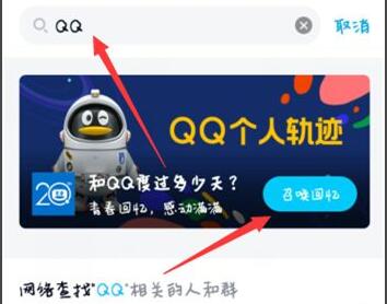 qq2022個(gè)人軌跡查詢(xún)