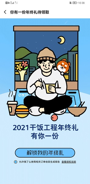 餓了么年度報(bào)告2021怎么看