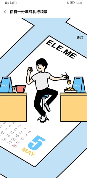 餓了么年度報(bào)告2021怎么看