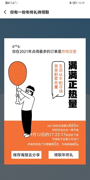 餓了么年度報(bào)告2021怎么看