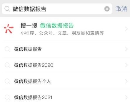 微信年度報(bào)告怎么生成2021