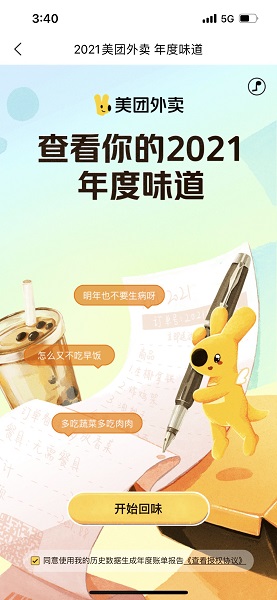 美團(tuán)年度味道在哪看2021