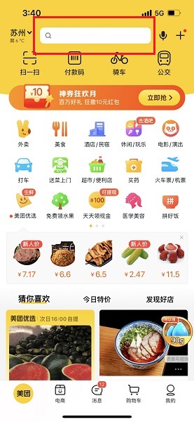 美團(tuán)年度味道在哪看2021