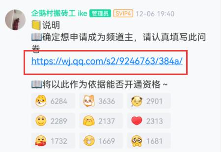 qq頻道創(chuàng)建申請(qǐng)問(wèn)卷教程
