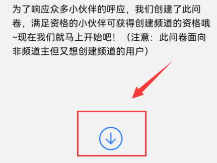 qq頻道創(chuàng)建申請(qǐng)問(wèn)卷教程