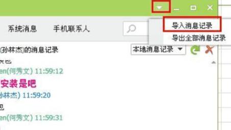 企業(yè)qq升級為騰訊企點(diǎn)消息記錄找回教程
